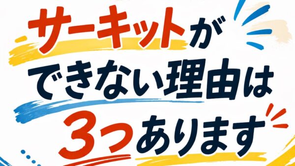 受験体操のサーキットが覚えられない理由と、正しい練習の進め方