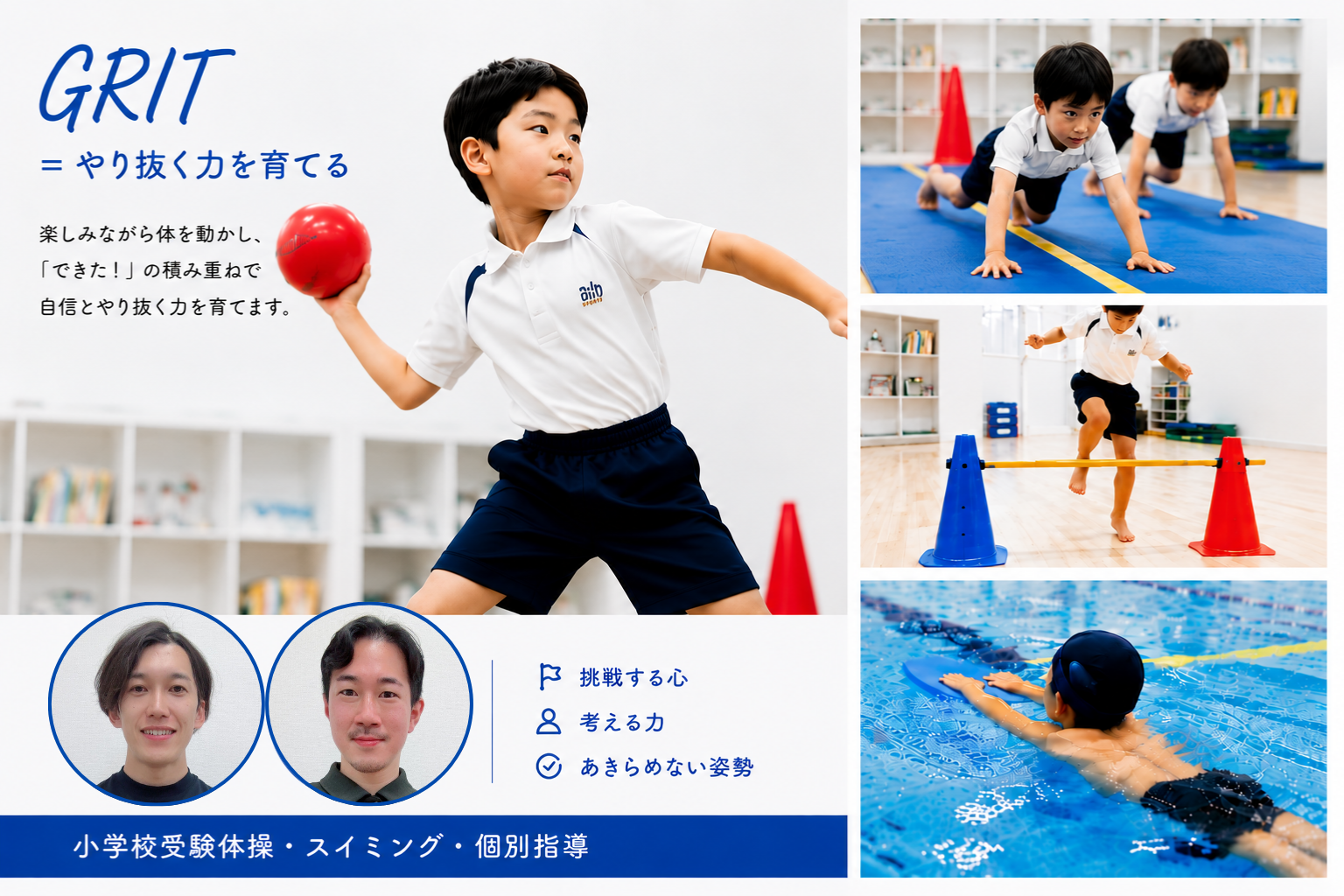 GRIT SPORTSの指導方法